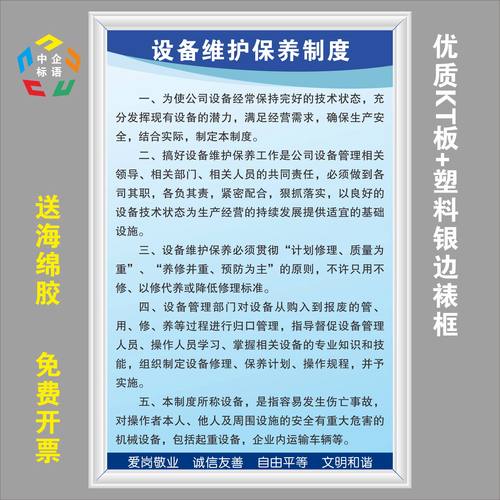 車間工廠設備維護保養與安全管理制度全方位指南